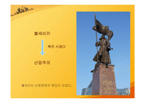 [세계화의이해] 산업혁명 및 세계화 발달과정과 정보혁명이 세계화에 미치는 영향-9