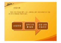 [세계화의이해] 산업혁명 및 세계화 발달과정과 정보혁명이 세계화에 미치는 영향-12