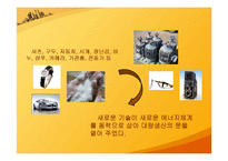 [세계화의이해] 산업혁명 및 세계화 발달과정과 정보혁명이 세계화에 미치는 영향-15