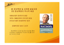 [세계화의이해] 산업혁명 및 세계화 발달과정과 정보혁명이 세계화에 미치는 영향-18