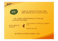 [세계화의이해] 산업혁명 및 세계화 발달과정과 정보혁명이 세계화에 미치는 영향-19