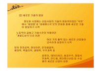 [세계화의이해] 산업혁명 및 세계화 발달과정과 정보혁명이 세계화에 미치는 영향-20