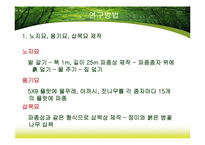 [산림생물] 노지묘와 용기묘의 생장 비교-8