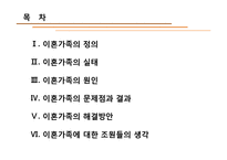 [가족과생활환경] 이혼가족-2
