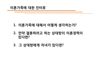[가족과생활환경] 이혼가족-3