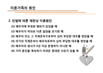 [가족과생활환경] 이혼가족-8