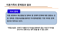 [가족과생활환경] 이혼가족-14