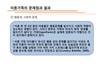[가족과생활환경] 이혼가족-19