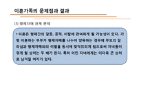 [가족과생활환경] 이혼가족-20