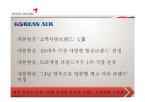 [인쇄매체광고제작] 아시아나 항공 크리브리프 기획-6