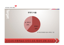 [인쇄매체광고제작] 아시아나 항공 크리브리프 기획-9