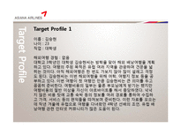 [인쇄매체광고제작] 아시아나 항공 크리브리프 기획-15