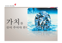 [인쇄매체광고제작] 아시아나 항공 크리브리프 기획-17