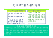 [프로그램개발과평가] 청소년프로그램 개발의 이론-4