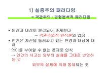 [프로그램개발과평가] 청소년프로그램 개발의 이론-7