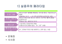 [프로그램개발과평가] 청소년프로그램 개발의 이론-8