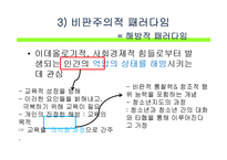 [프로그램개발과평가] 청소년프로그램 개발의 이론-11