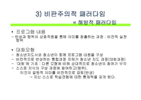 [프로그램개발과평가] 청소년프로그램 개발의 이론-12