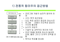 [프로그램개발과평가] 청소년프로그램 개발의 이론-15