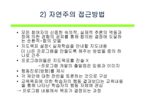 [프로그램개발과평가] 청소년프로그램 개발의 이론-16