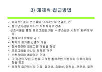 [프로그램개발과평가] 청소년프로그램 개발의 이론-17