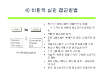 [프로그램개발과평가] 청소년프로그램 개발의 이론-19