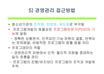 [프로그램개발과평가] 청소년프로그램 개발의 이론-20