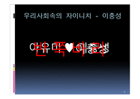 [다문화가족의이해] 자이니치(재일한국인)-6