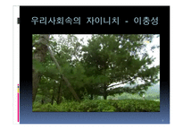 [다문화가족의이해] 자이니치(재일한국인)-7