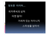 [다문화가족의이해] 자이니치(재일한국인)-8