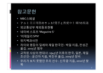 [다문화가족의이해] 자이니치(재일한국인)-9