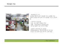 [시민단체와행정] 책읽는 사회 문화재단 분석-5