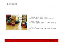 [시민단체와행정] 책읽는 사회 문화재단 분석-8