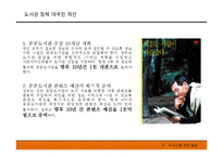 [시민단체와행정] 책읽는 사회 문화재단 분석-12