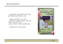 [시민단체와행정] 책읽는 사회 문화재단 분석-15