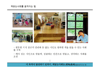 [시민단체와행정] 책읽는 사회 문화재단 분석-20