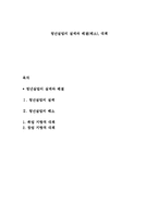 청년실업의 실태와 해결(해소), 대책-1