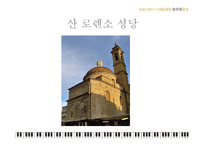 [예술경영과음악] 음악의 역사와 한국 음악 산업의 현황과 예술 경영자의 역할-16