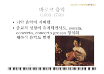 [예술경영과음악] 음악의 역사와 한국 음악 산업의 현황과 예술 경영자의 역할-17
