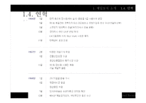 [회계학원론] 제일모직 분석(재무제표 분석 및 종합사례연구)-6