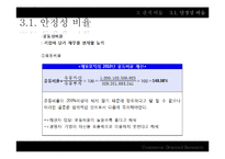 [회계학원론] 제일모직 분석(재무제표 분석 및 종합사례연구)-10