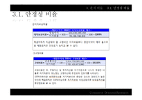 [회계학원론] 제일모직 분석(재무제표 분석 및 종합사례연구)-12