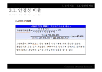 [회계학원론] 제일모직 분석(재무제표 분석 및 종합사례연구)-13