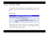 [회계학원론] 제일모직 분석(재무제표 분석 및 종합사례연구)-14