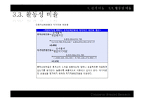 [회계학원론] 제일모직 분석(재무제표 분석 및 종합사례연구)-19