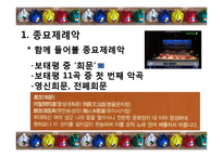 불교음악(범패)과 제례음악(종묘,문묘제례악)-6