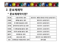 불교음악(범패)과 제례음악(종묘,문묘제례악)-9