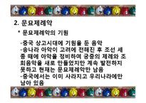 불교음악(범패)과 제례음악(종묘,문묘제례악)-10
