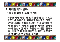 불교음악(범패)과 제례음악(종묘,문묘제례악)-13