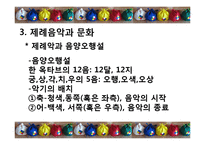 불교음악(범패)과 제례음악(종묘,문묘제례악)-15